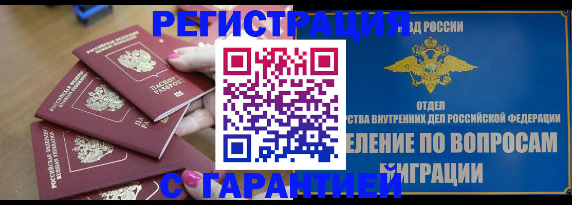 прописка регистрация в Липецке