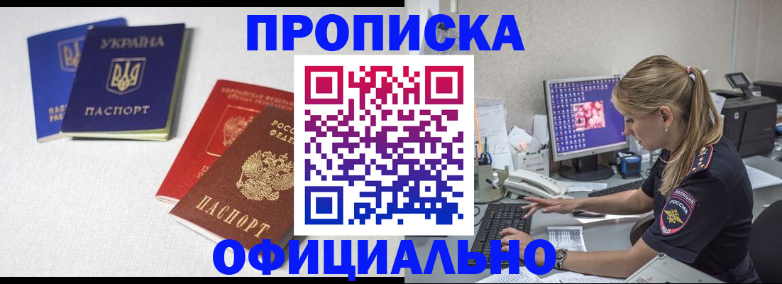 временная прописка в Липецке
