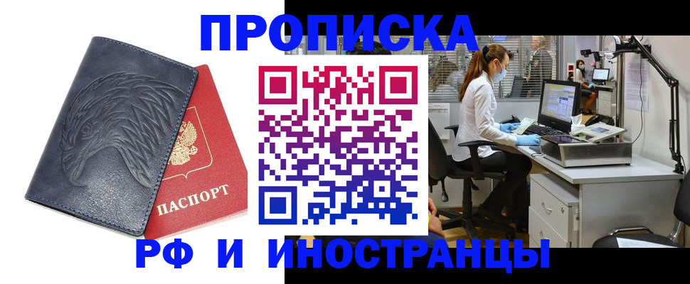 временная регистрация купить в Липецке