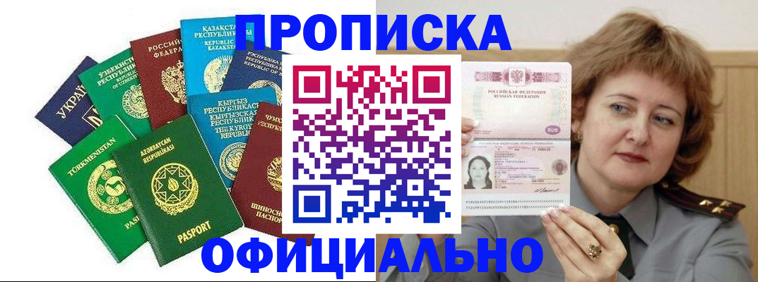 временная регистрация недорого в Липецке